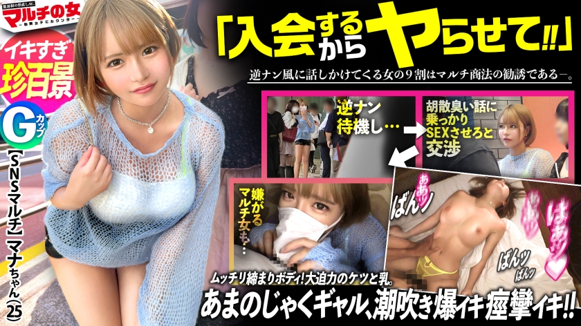 300MIUM-1023 ムチぎゃる激イキ珍百景！【乳も尻も大迫力】「お兄さん雰囲気あるからフォロワーめっちゃい 海报