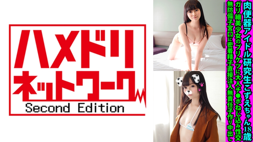 328FANH-163 肉便器アイドル研究生こずえちゃん18歳 ガリ細美少女のプリケツに大人チ●ポねじ込み性交 海报