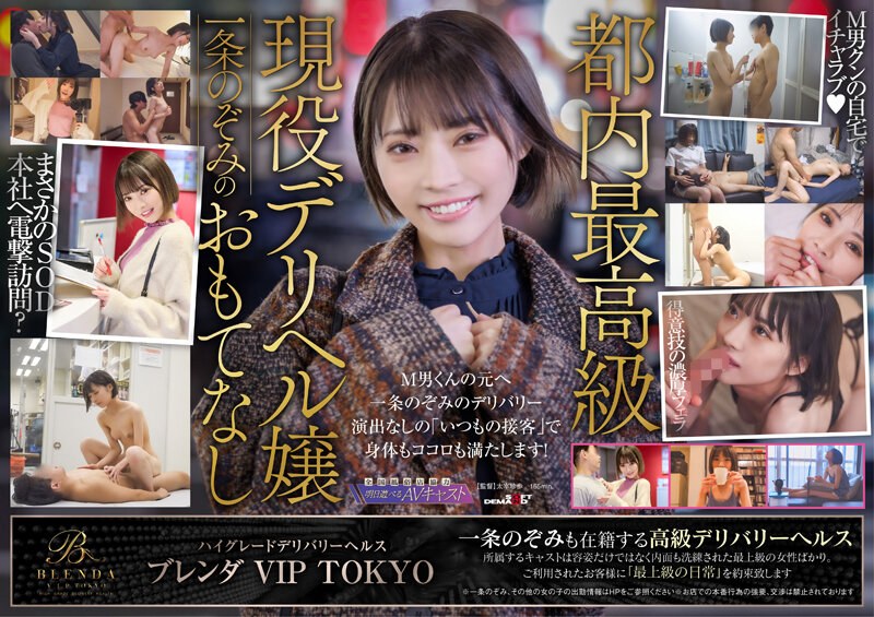 KKBT-006 ハイグレードデリバリーヘルス 【クラブ ブレンダ VIP TOKYO】現役風俗キャスト 一条の 海报
