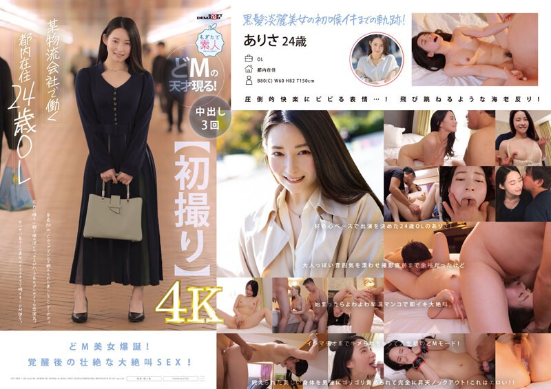 MOGI-133 【初撮り】某物流会社で働く都内在住24歳OL 身長150cm、C カップでジムで鍛えられた美し 海报
