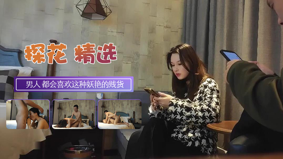 是个男人都把持不住！这骚货的床上功夫简直要人命 海报