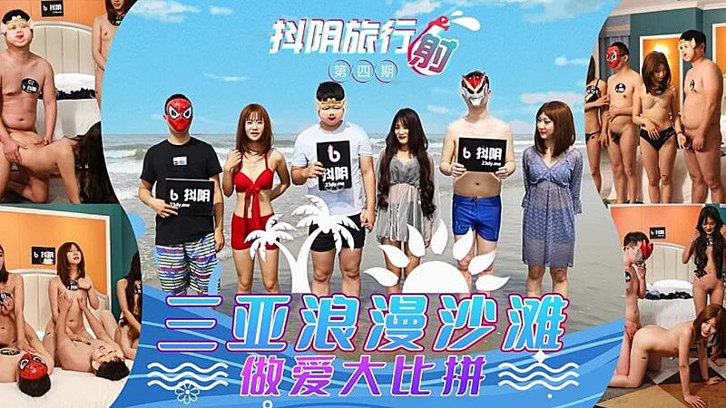 三亚艳遇天堂·浪花拍打蜜臀的禁忌情欲一触即发 海报
