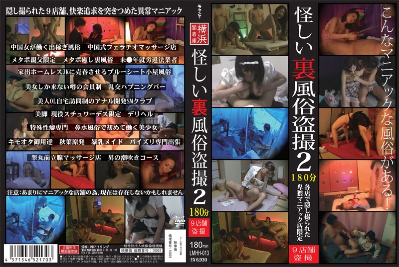 怪しい裏風俗盗撮 2 180分 9店舗盗撮 海报