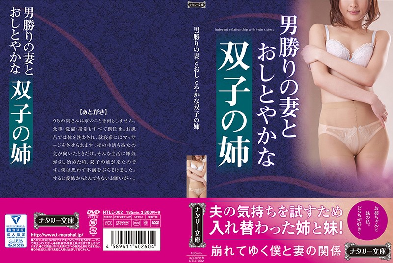 男勝りの妻とおしとやかな双子の姉 海报