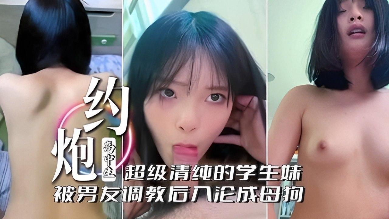 极品清纯学生妹，纯欲诱惑让人欲火焚身！ 海报