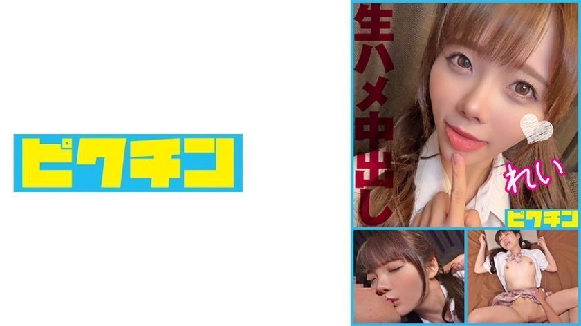 【727PCHN-098】极品尤物小恶魔系美少女痴迷无套性爱，双重内射激爽实录！ 海报