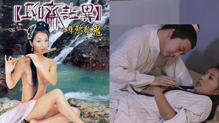 【香港】聊斋志异之孽欲孤魂 (2002) 海报