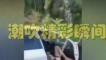 【猎奇】各种高潮失禁潮吹狂喷淫水不止 海报
