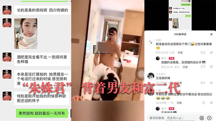 传媒大学的青春校花级妹子 “朱姝君” 背着男友和富二代开放啪啪的视频流出被疯传 海报