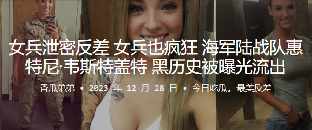 女兵也疯狂，海军陆战队惠特尼·韦斯特盖特 黑历史被曝光流出 海报