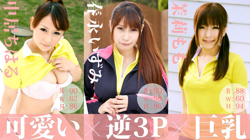 HEYZO-0183性春天！陽具，瞄準女孩！中居ちはる 茉莉もも 春永いずみ 海报
