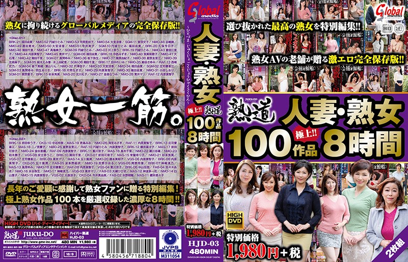 人妻・熟女 極上100作品 8時間 海报