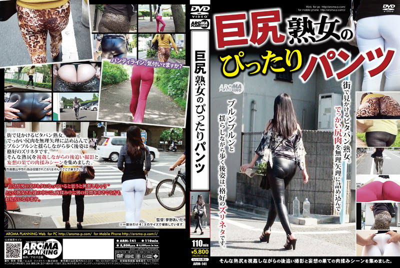 巨尻熟女のぴったりパンツ 海报