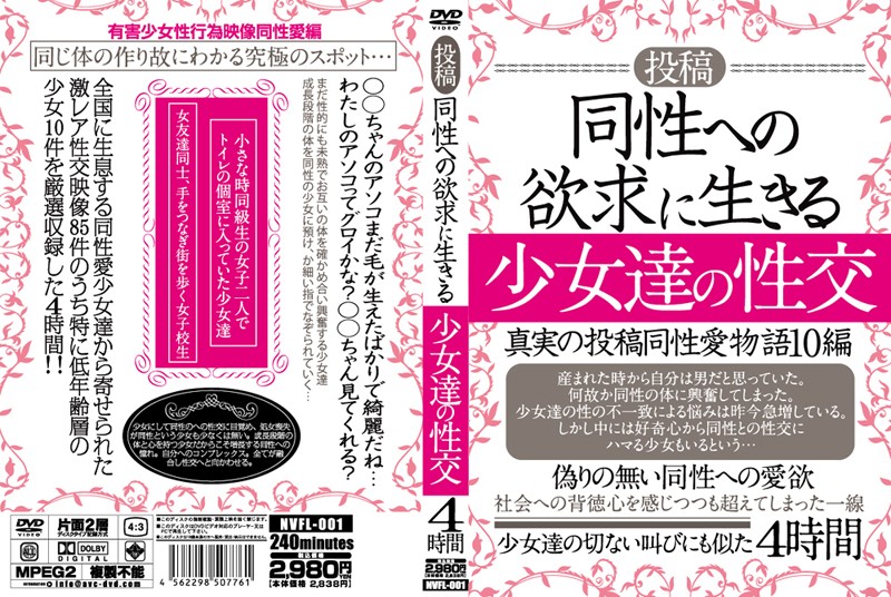 投稿 同性への欲求に生きる少女達の性交 海报