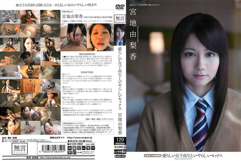 愛らしい女子校生といやらしいセックス 未成年と肉体関係 宮地由梨香 海报