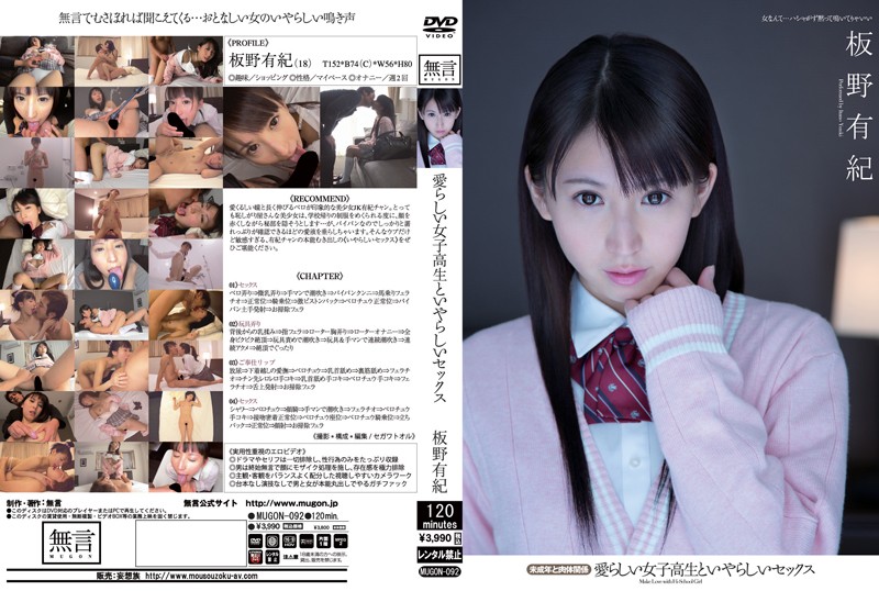 愛らしい女子校生といやらしいセックス 未成年と肉体関係 板野有紀 海报