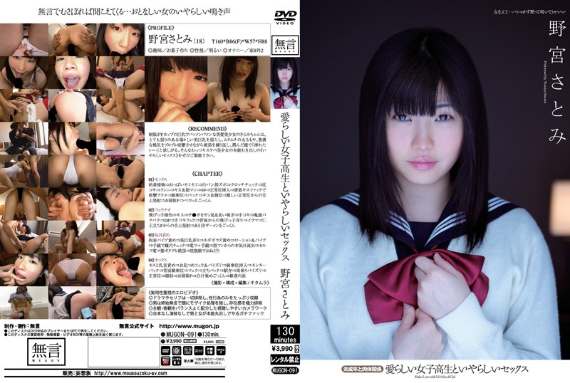愛らしい女子校生といやらしいセックス 未成年と肉体関係 野宮さとみ 海报