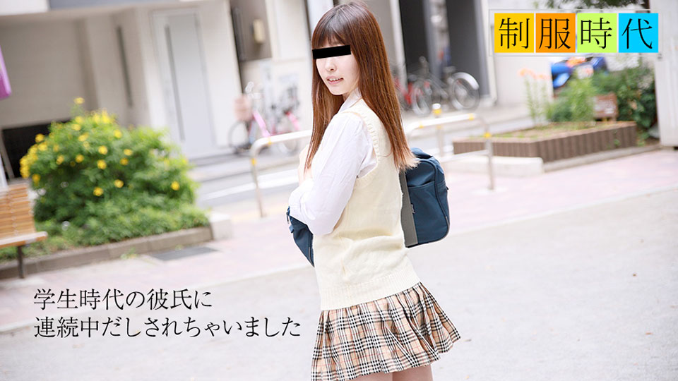 天然素人022319-01制服時代~連続2回中出~羽田サラ 海报