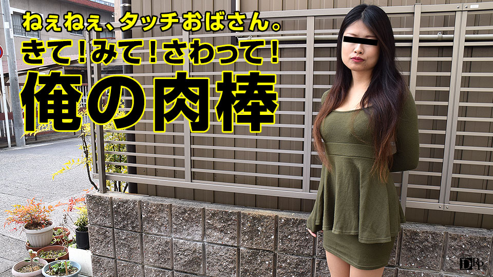 人妻熟女paco015但是它突然!我看不出來~白咲かれん 海报
