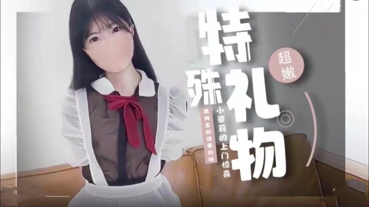 JK萝莉的特殊性爱服务 海报