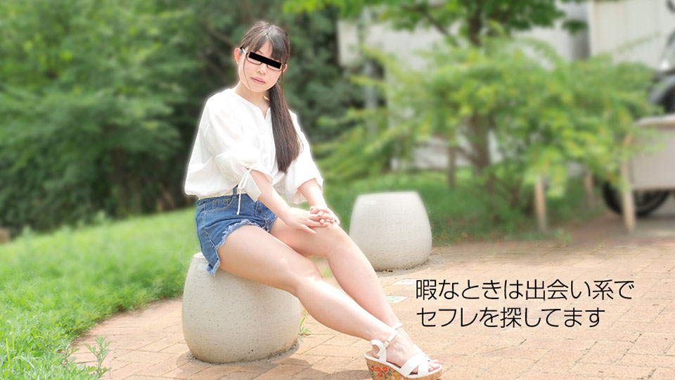 天然素人022119-01我在约会遇到一个女孩~森下かりん 海报