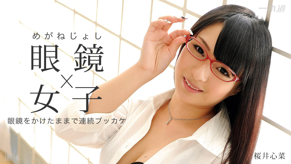 一本道061015-095 スカイエンジェル 186 パート2 桜井心菜 海报
