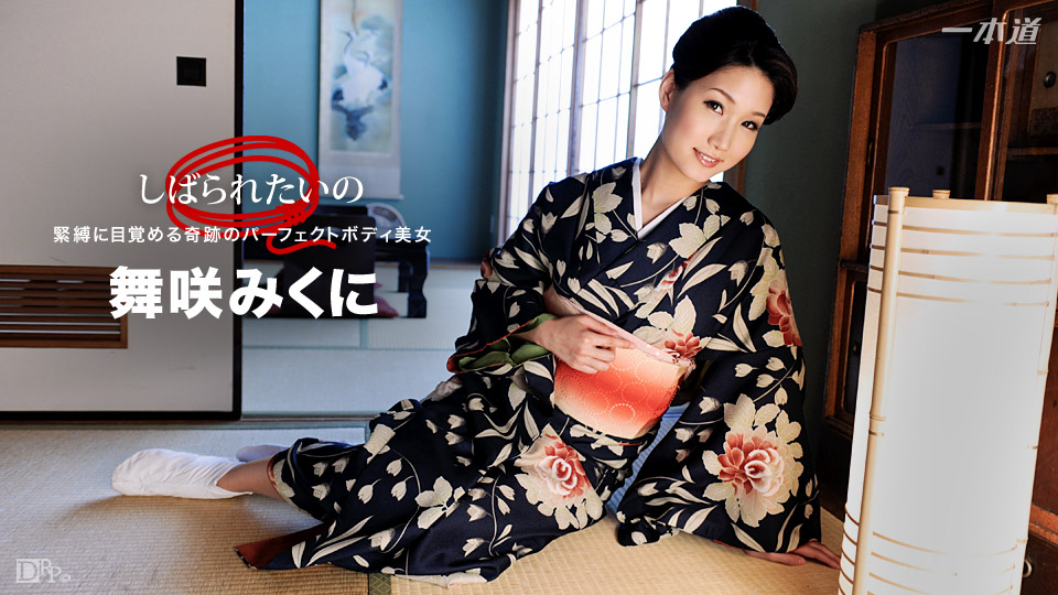 一本道010417-458緊縛完美體型的和服美女~舞咲みくに 海报