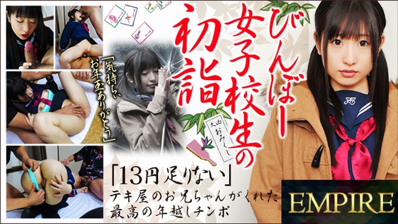 Tokyo Hot th101112236 びんぼー女子校生の初詣 海报