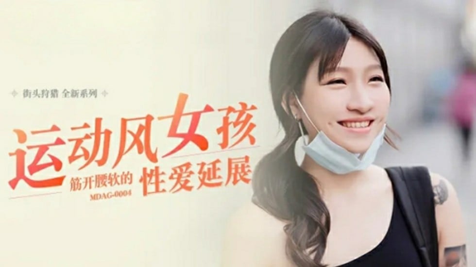 【免费】运动风女孩岚湘庭 海报