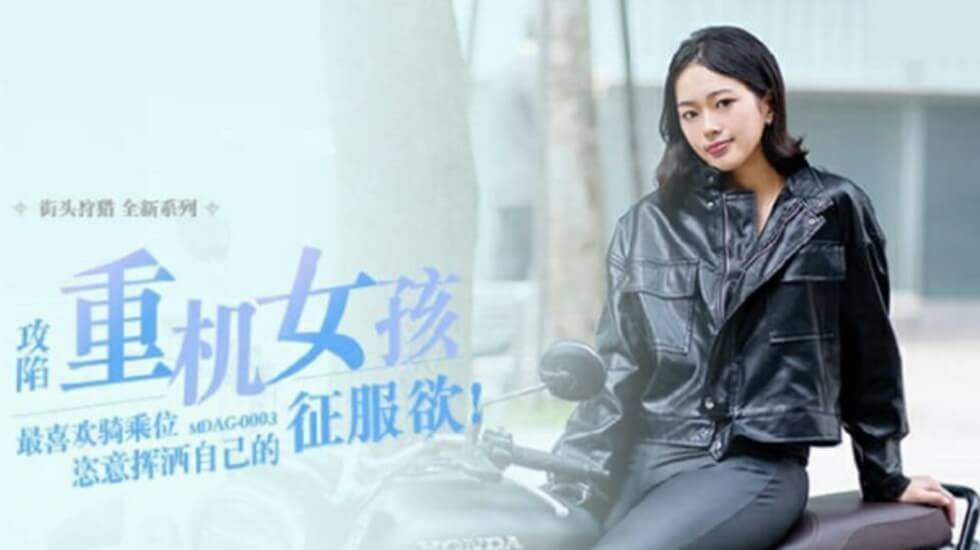 【免费】喜欢骑乘位的重机女孩-楚梦舒 海报