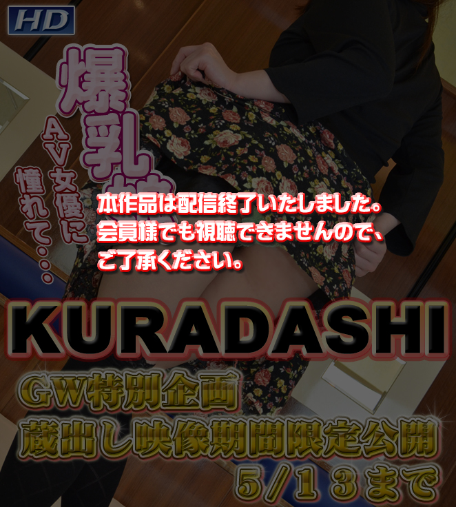 GACHI-474 まりえ　−KURADASHI 海报