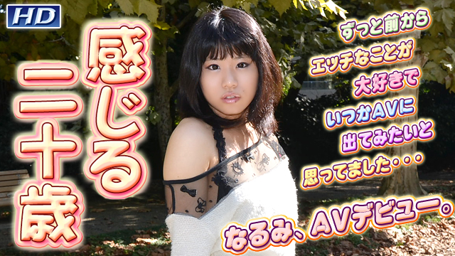 GACHI-538 なるみ　−女体解析101 海报