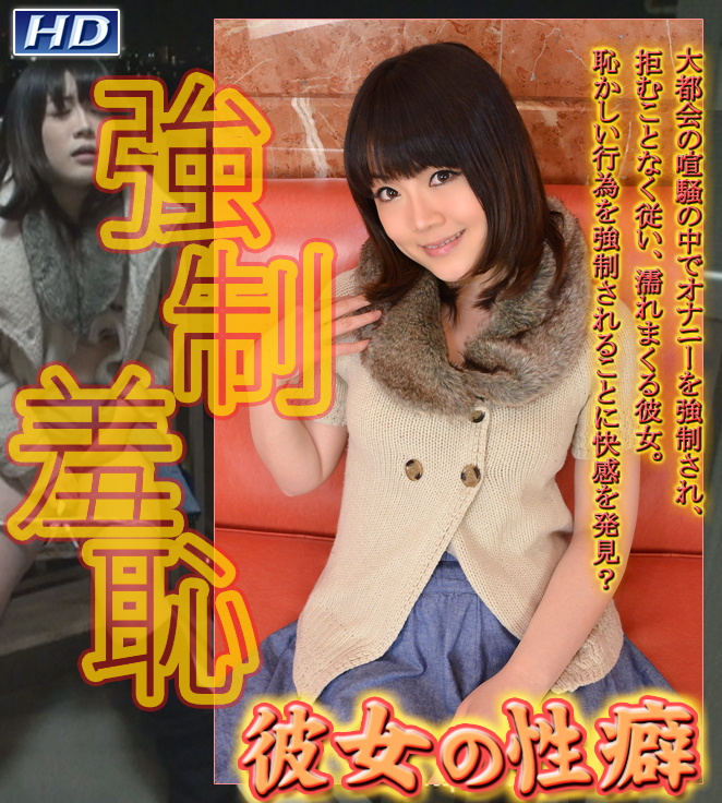 GACHI-457 はるき　−彼女の性癖 海报