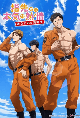 指先から本気の熱情【第07話】 [中文字幕] 海报