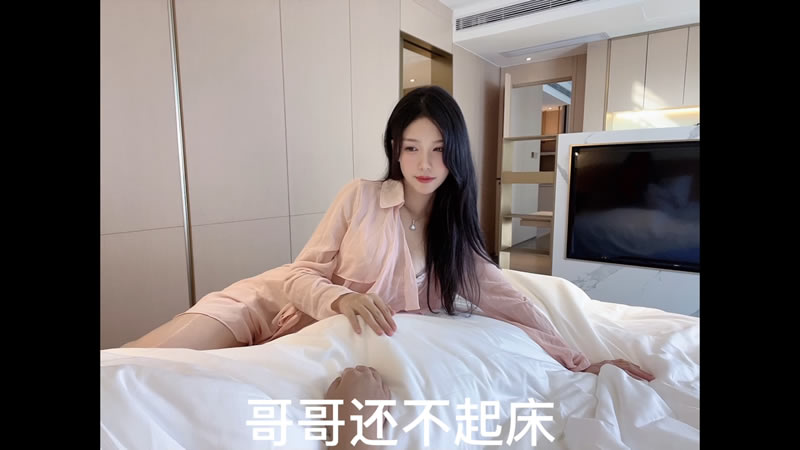【其他影片】【】【清晨被女友唤醒】【抖娘·利世】 海报