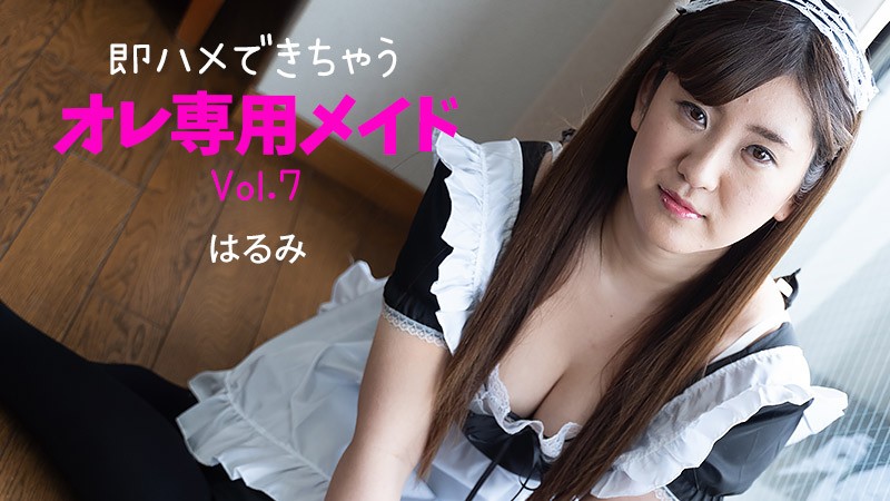 HEYZO はるみ 海报