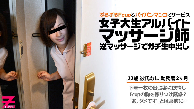 HEYZO-0236美巨乳按摩小姐的純粹中出！原田かよ 海报