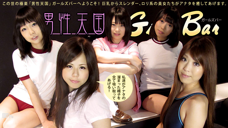加勒比011013-234 男性天国ガールズバー 海报